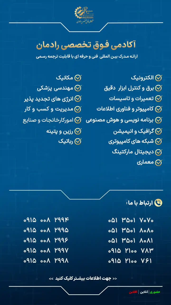 آموزشگاه فوق تخصصی رادمان